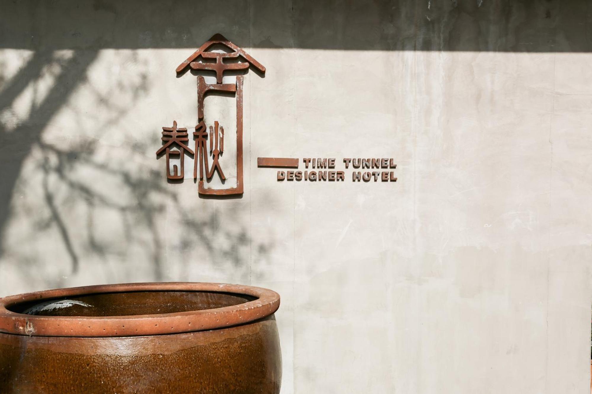 Time Tunnel Designer Hotel Xi'An Si-an Exteriér fotografie